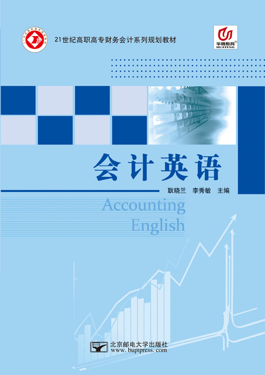 會計英語