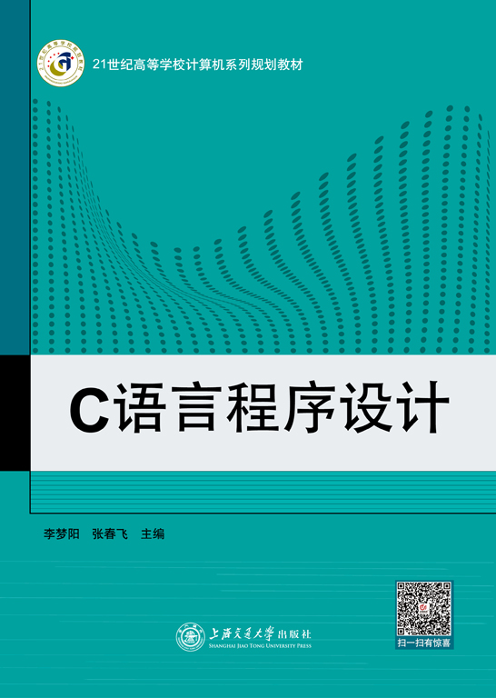 C語(yǔ)言程序設(shè)計(jì)