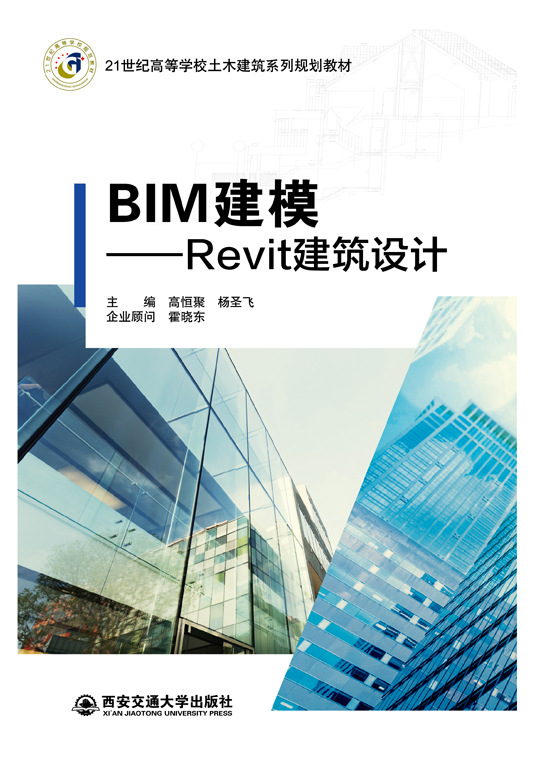 BIM建?！猂evit建筑設(shè)計(jì)（Revit 2014）