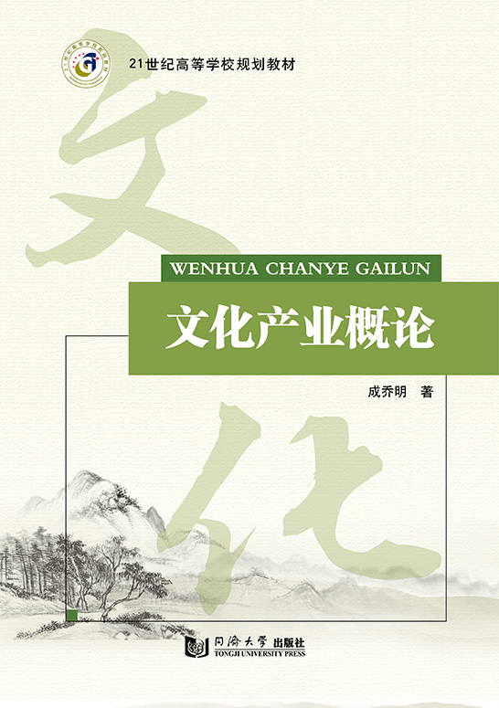 文化產(chǎn)業(yè)概論