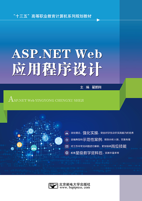 ASP.NET Web應(yīng)用程序設(shè)計(jì)