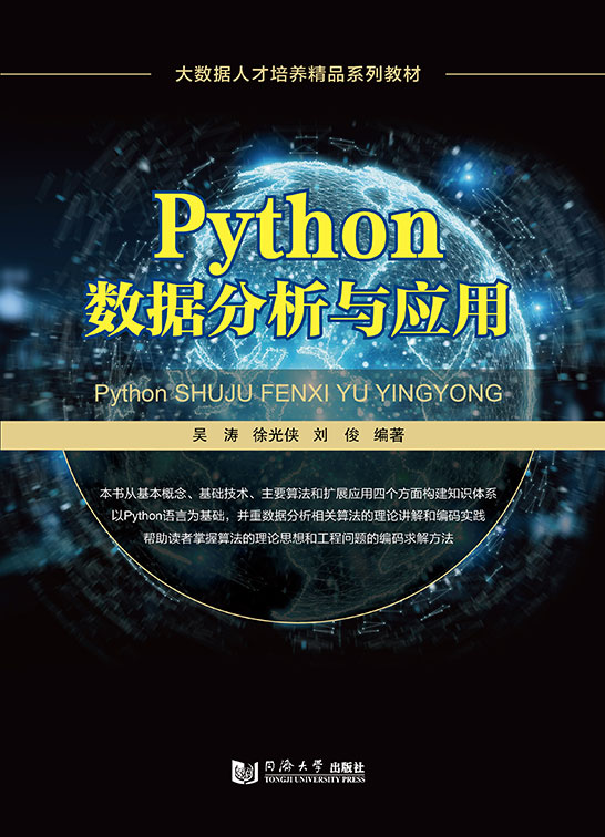 Python數(shù)據分析與應用