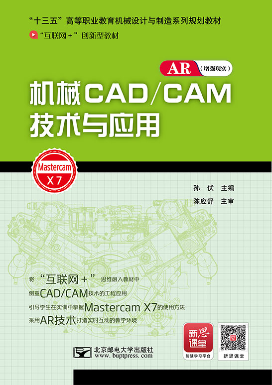 機械CAD/CAM技術(shù)與應(yīng)用