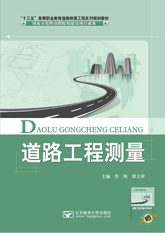 道路工程測(cè)量