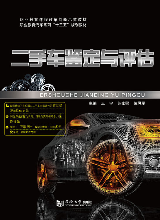 二手車鑒定與評(píng)估