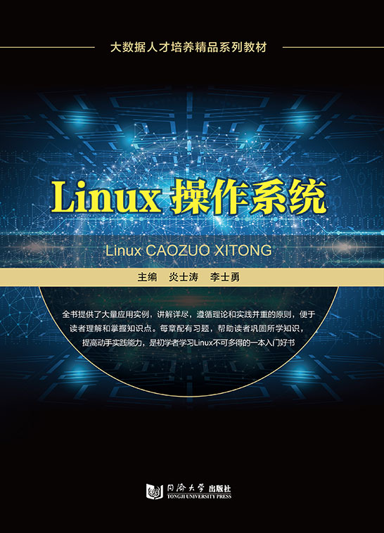 Linux操作系統(tǒng)