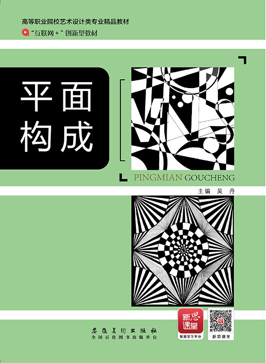 平面構(gòu)成