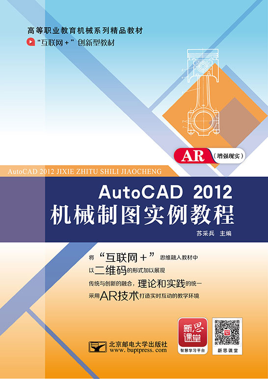 AutoCAD 2012機械制圖實例教程