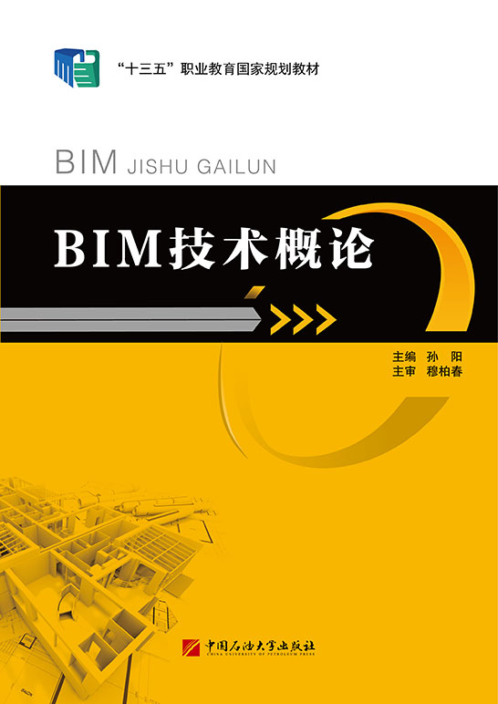 BIM技術概論