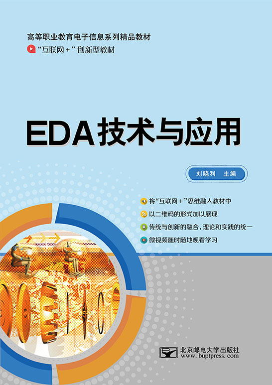 EDA技術與應用