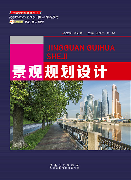 景觀規(guī)劃設(shè)計(jì)