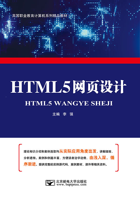 HTML5網(wǎng)頁設(shè)計