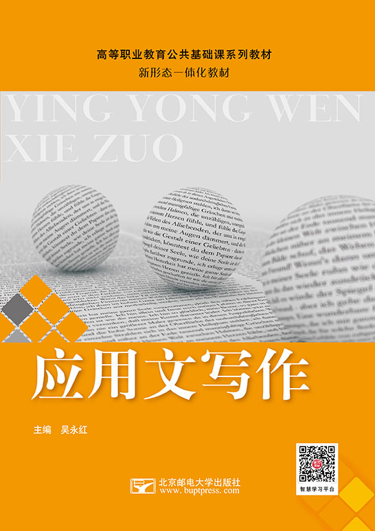 應(yīng)用文寫作