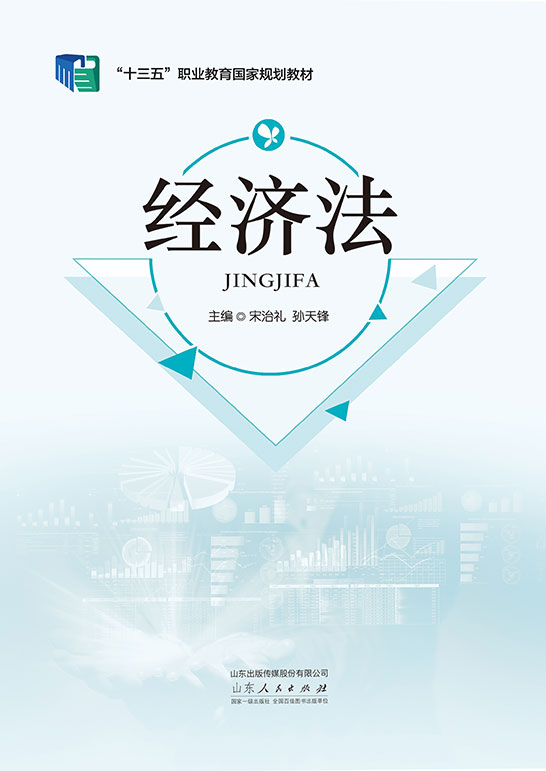 經(jīng)濟(jì)法