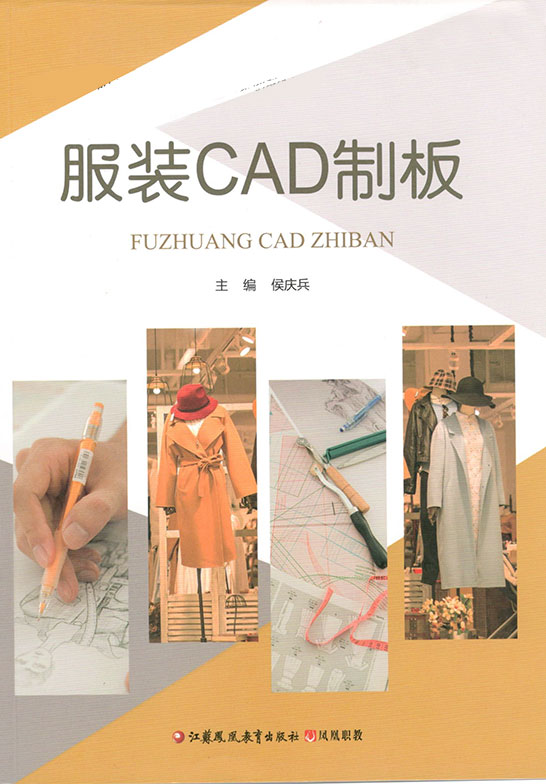 服裝CAD制板