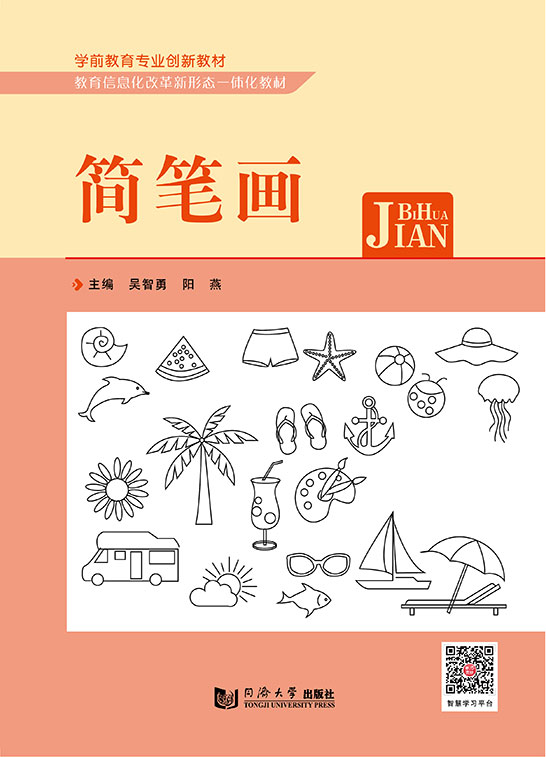 簡(jiǎn)筆畫