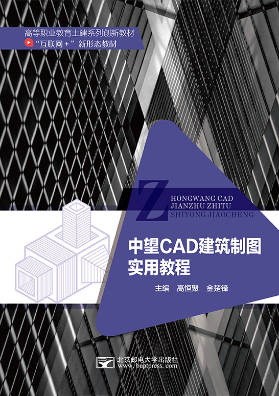 中望CAD建筑制圖實用教程