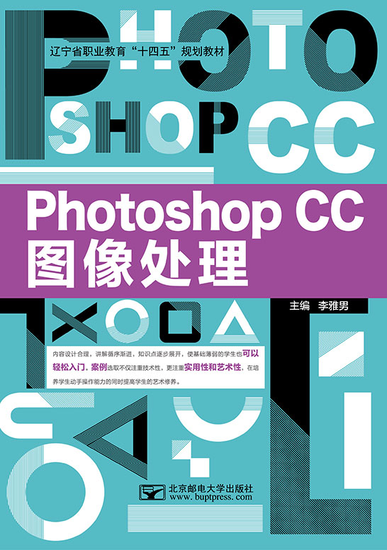 Photoshop CC圖像處理