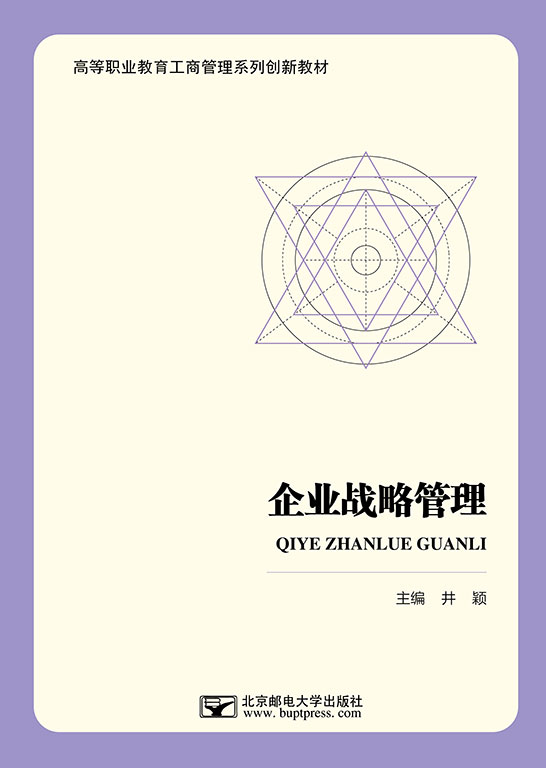 企業(yè)戰(zhàn)略管理