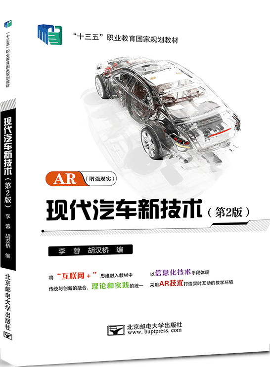 現(xiàn)代汽車新技術（第2版）