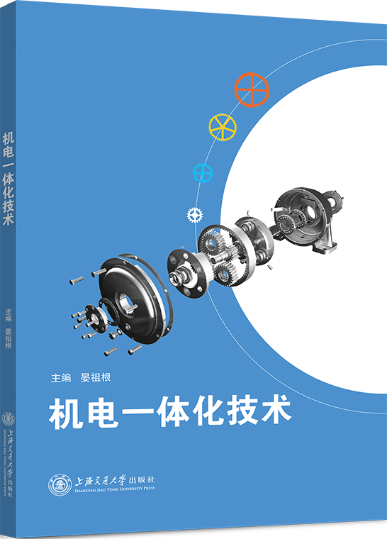 機(jī)電一體化技術(shù)