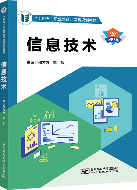信息技術(shù)（WPS版）