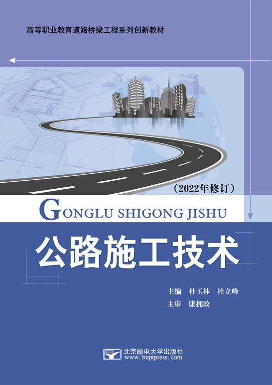 公路施工技術(shù)