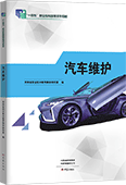 汽車維護(hù)