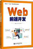 Web前端開發(fā)