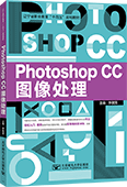 Photoshop CC圖像處理