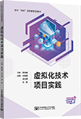 虛擬化技術(shù)項目實踐