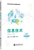 信息技術(shù)