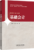 基礎會計