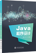 Java程序設(shè)計